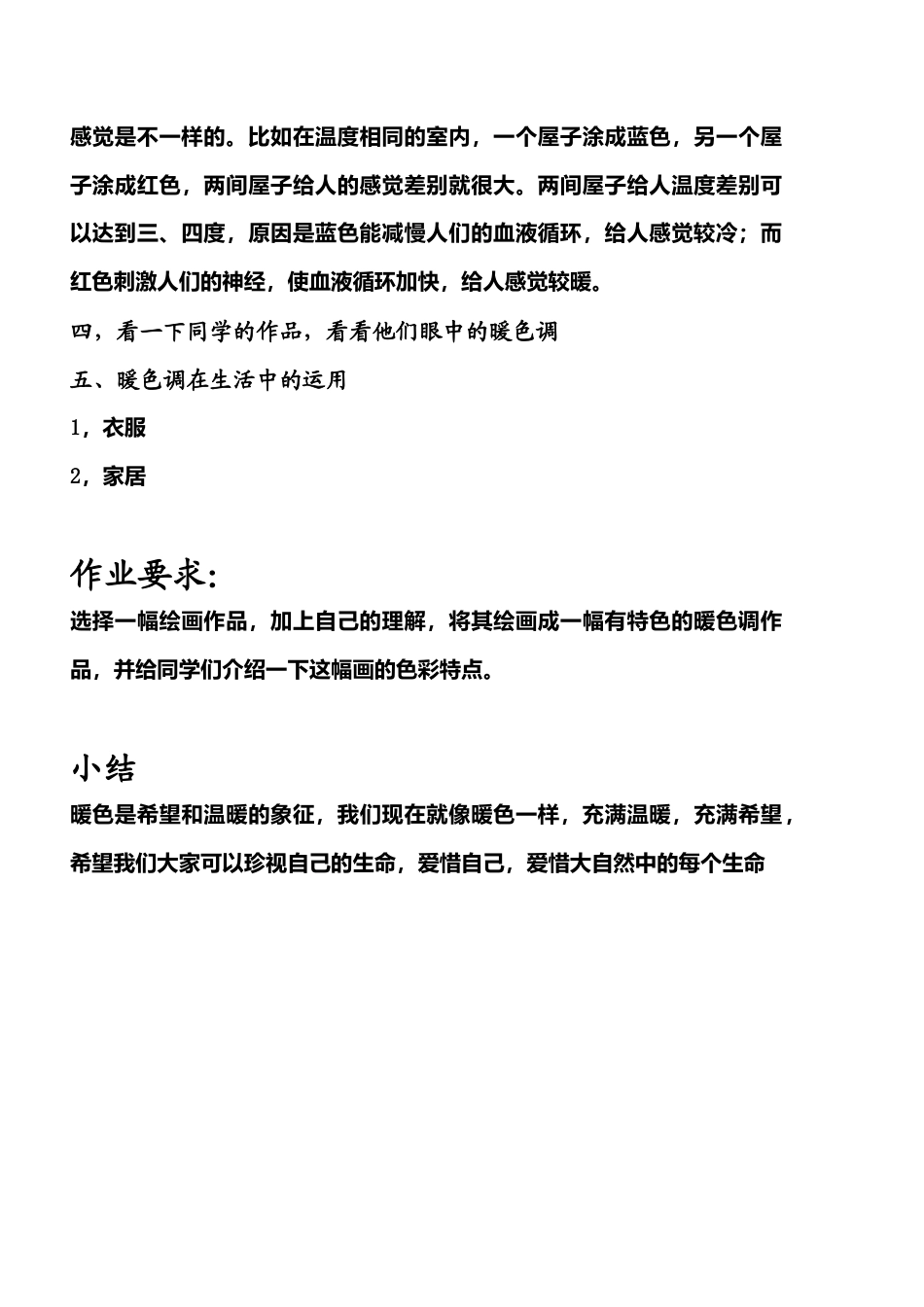 第2课 人美版美术四上《生活中的暖颜色》教学设计.doc_第3页