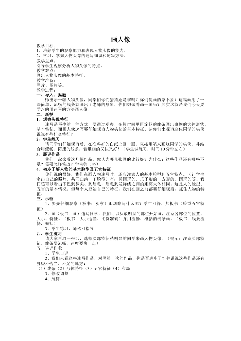 第2课 人美版美术五上《画人像》教案设计.doc_第2页