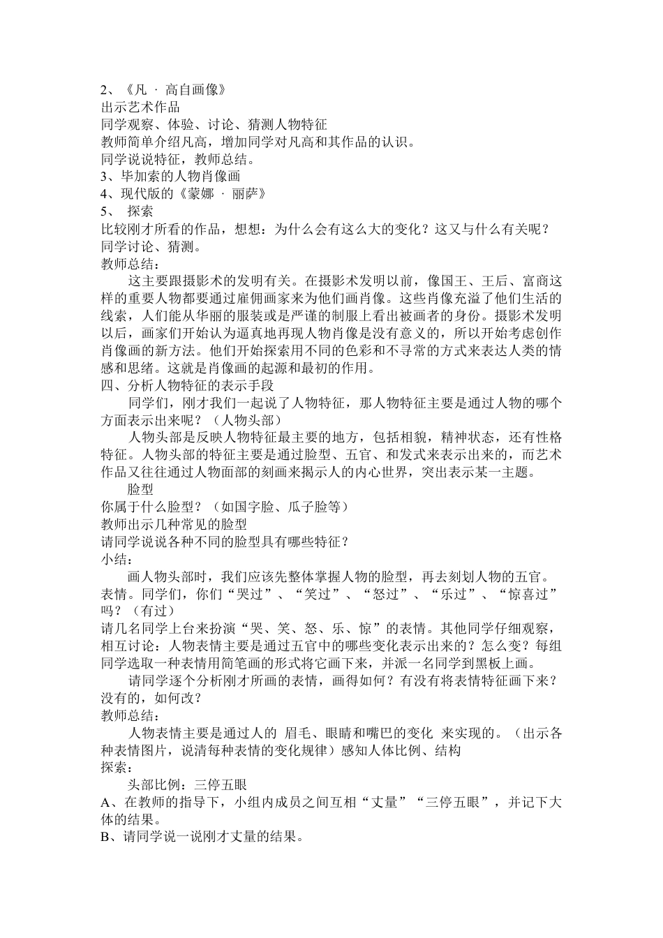 第2课 人美版美术五上《画人像》教学案例.doc_第2页