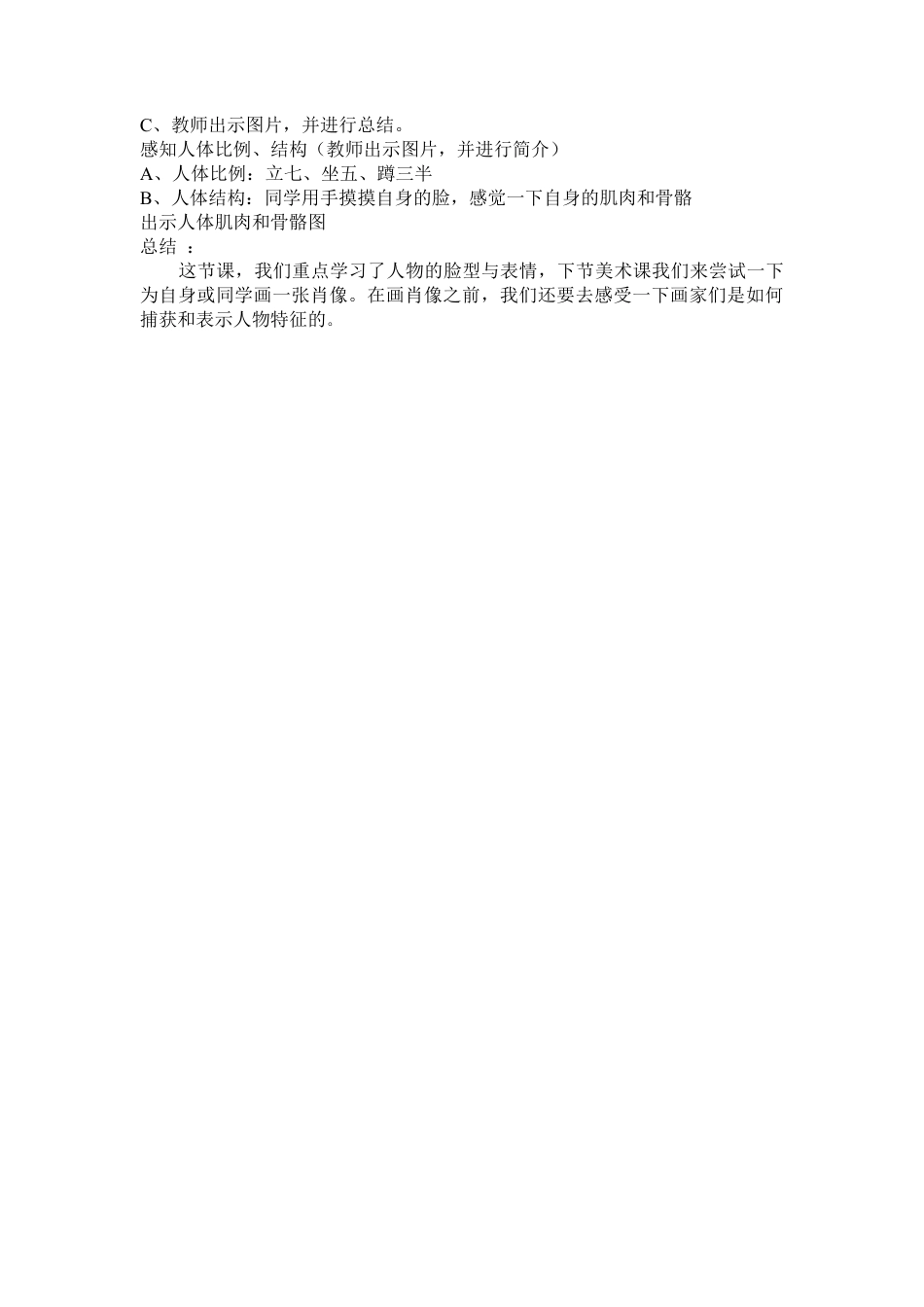 第2课 人美版美术五上《画人像》教学案例.doc_第3页