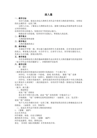 第2课 人美版美术五上《画人像》教学案例.doc