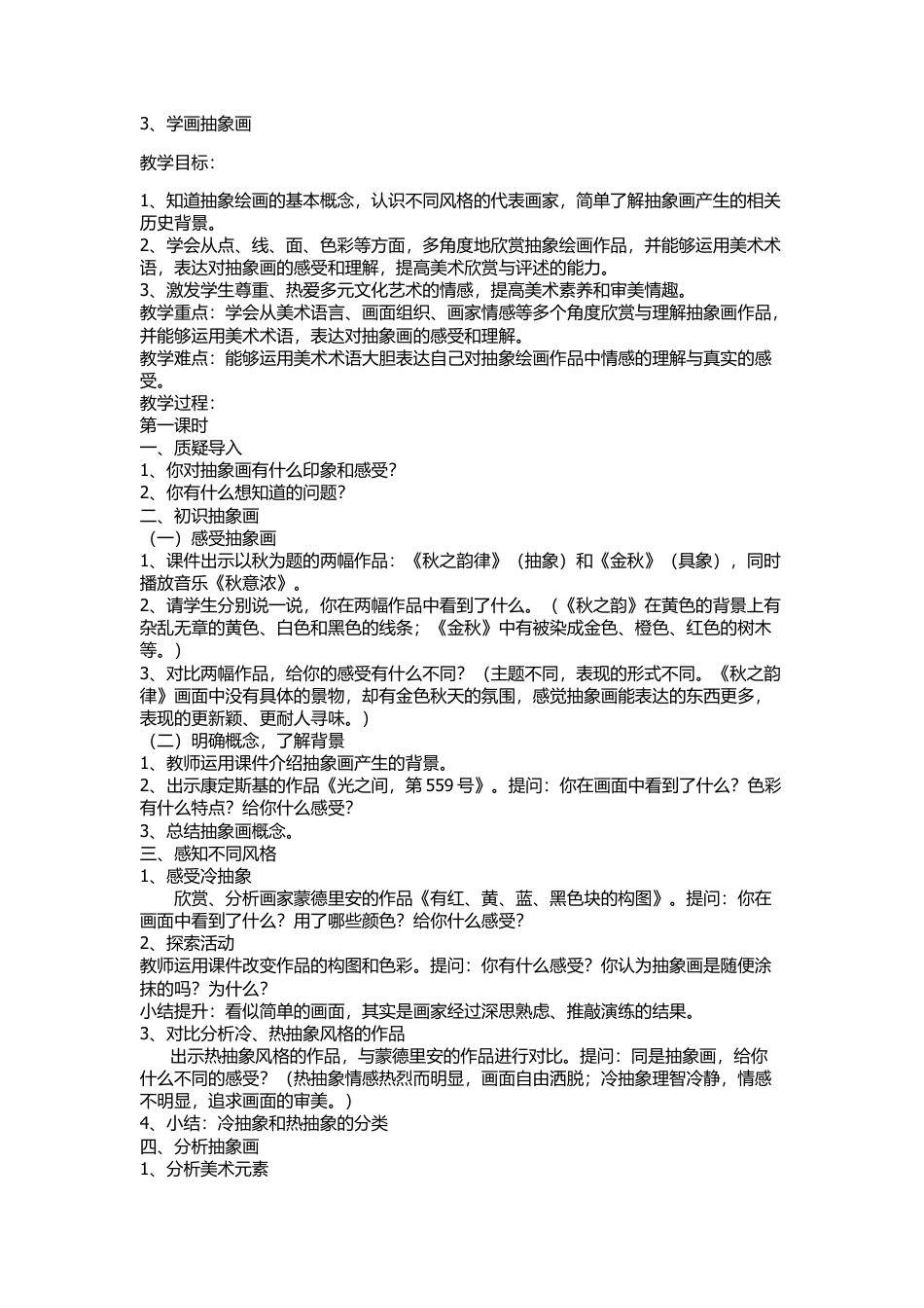 第3课：认识抽象画-人美版小学美术五年级上册.doc_第1页