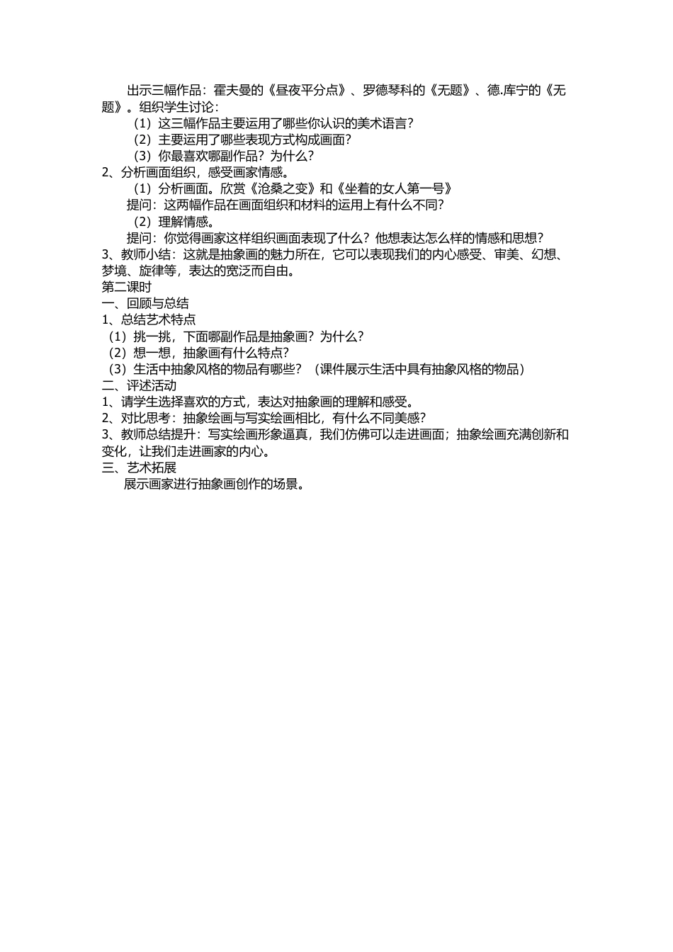 第3课：认识抽象画-人美版小学美术五年级上册.doc_第2页