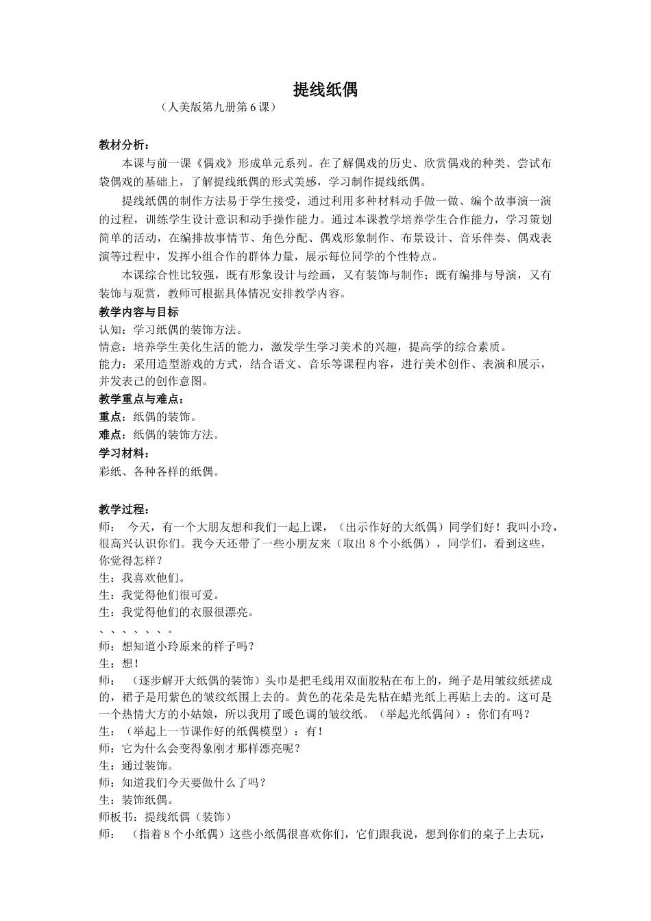 第8课 人美版美术五上《提线纸偶》标准教案.doc_第1页