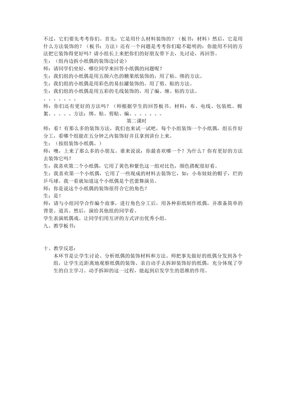 第8课 人美版美术五上《提线纸偶》标准教案.doc_第2页