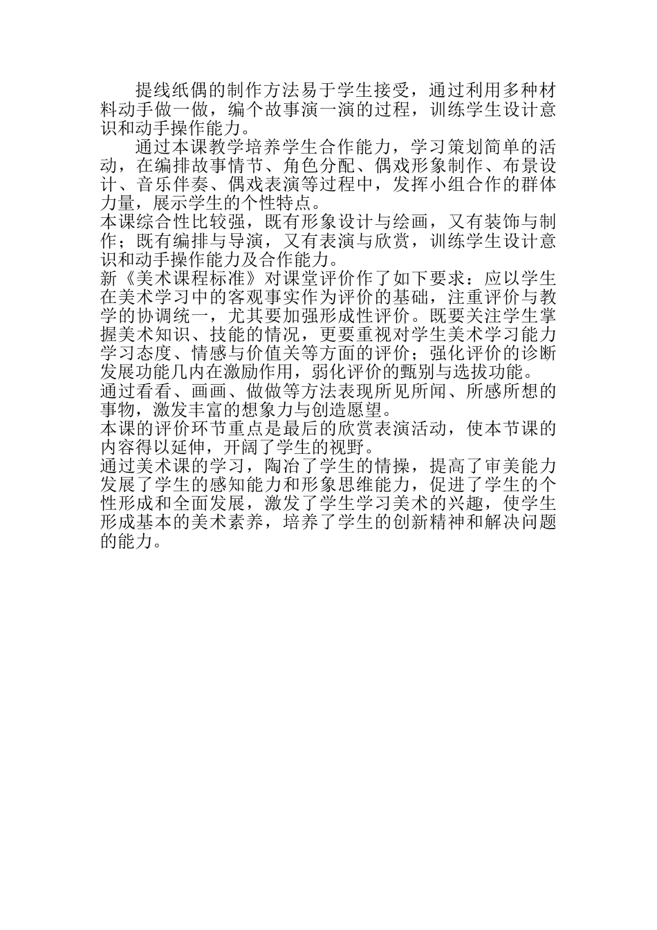 第8课 人美版美术五上《提线纸偶》教案反思说课稿.doc_第2页