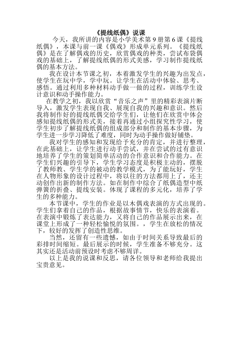 第8课 人美版美术五上《提线纸偶》教案反思说课稿.doc_第3页