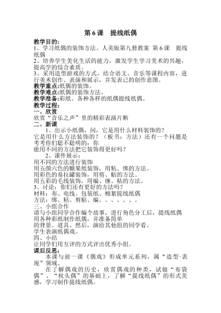 第8课 人美版美术五上《提线纸偶》教案反思说课稿.doc