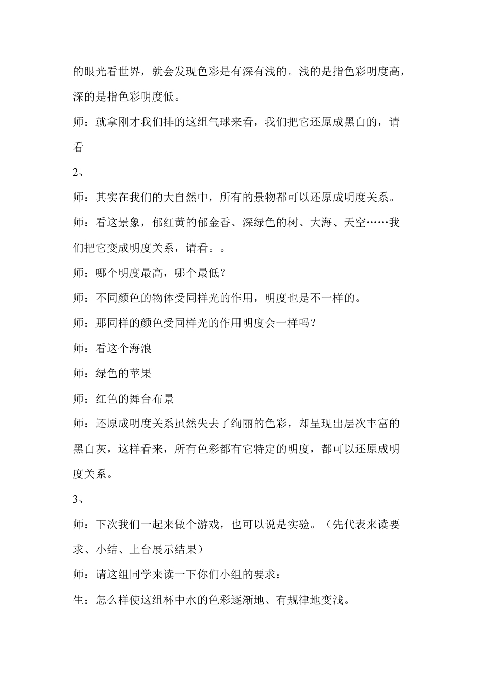 第11课  人美版美术五上《色彩的明度》详案.doc_第2页