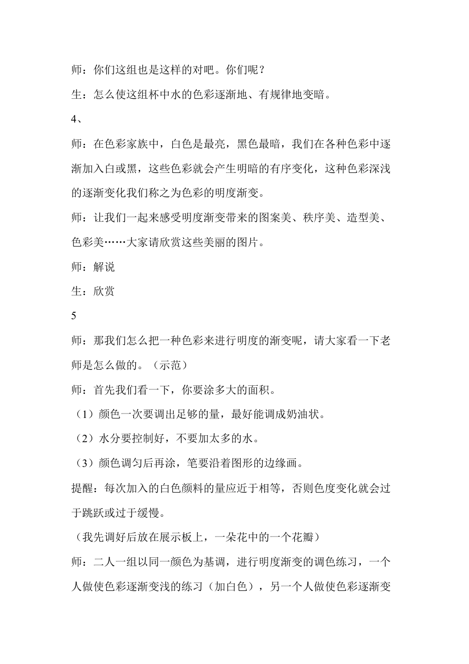 第11课  人美版美术五上《色彩的明度》详案.doc_第3页