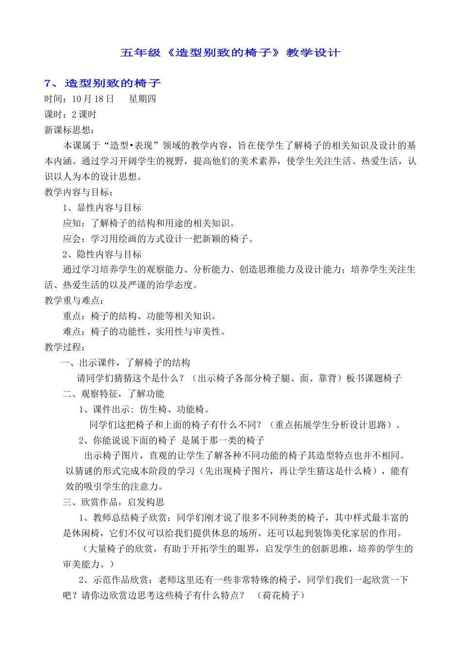 第15课：造型别致的椅子 教学设计-人美版小学美术五年级上册.doc_第1页