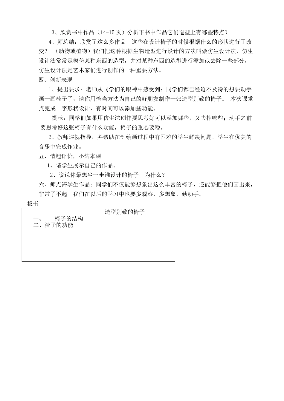 第15课：造型别致的椅子 教学设计-人美版小学美术五年级上册.doc_第2页