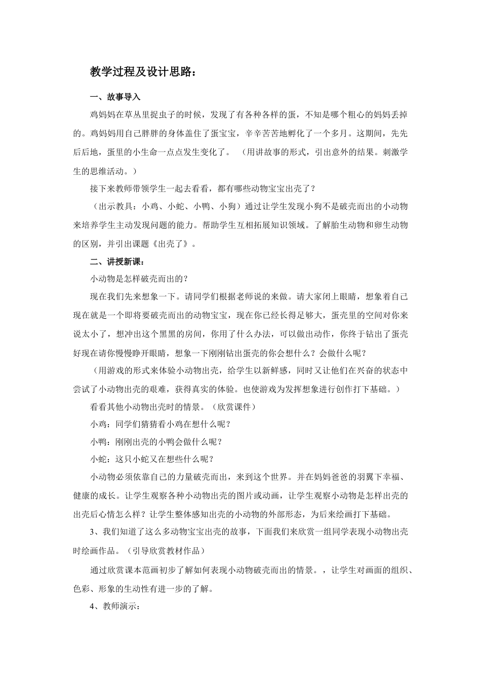 人美版美术一年级下册《出壳了》教案1.doc_第2页