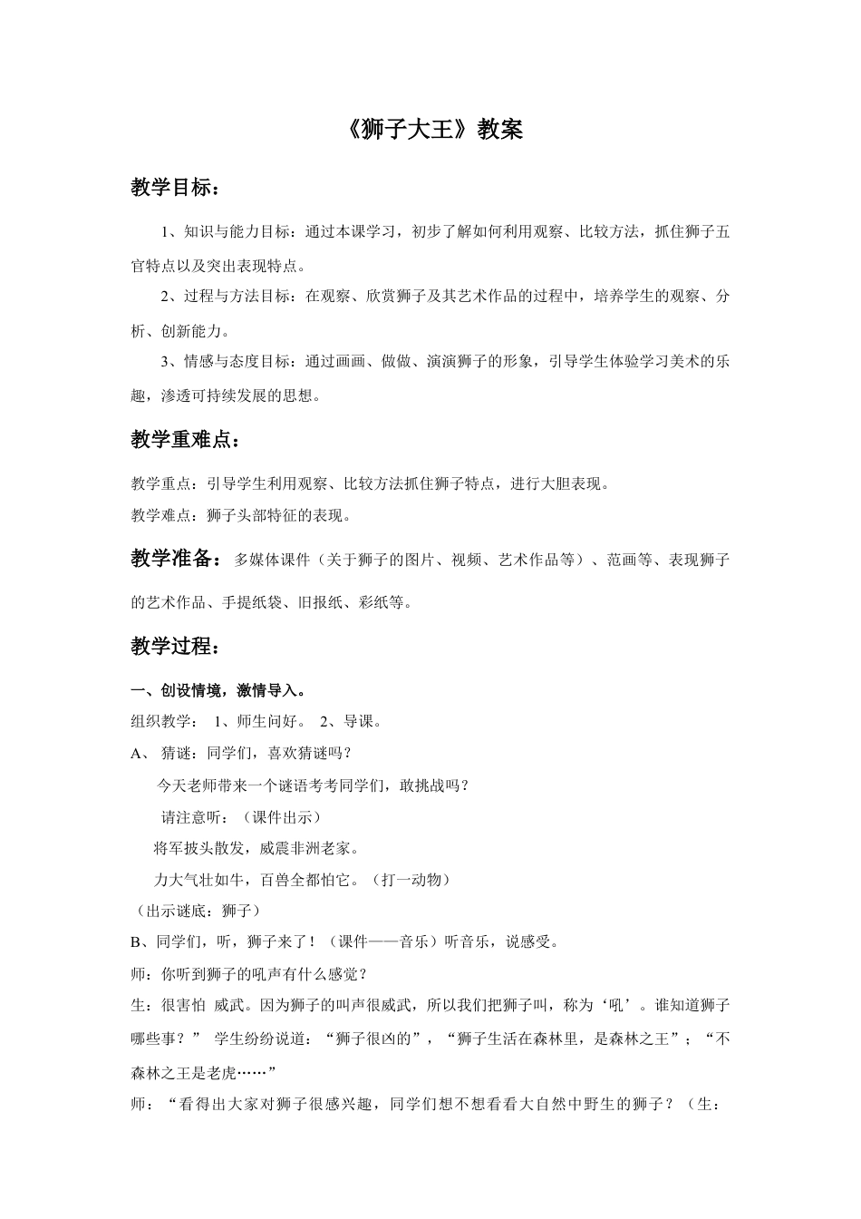 人美版美术一年级下册《狮子大王》教案2.doc_第1页