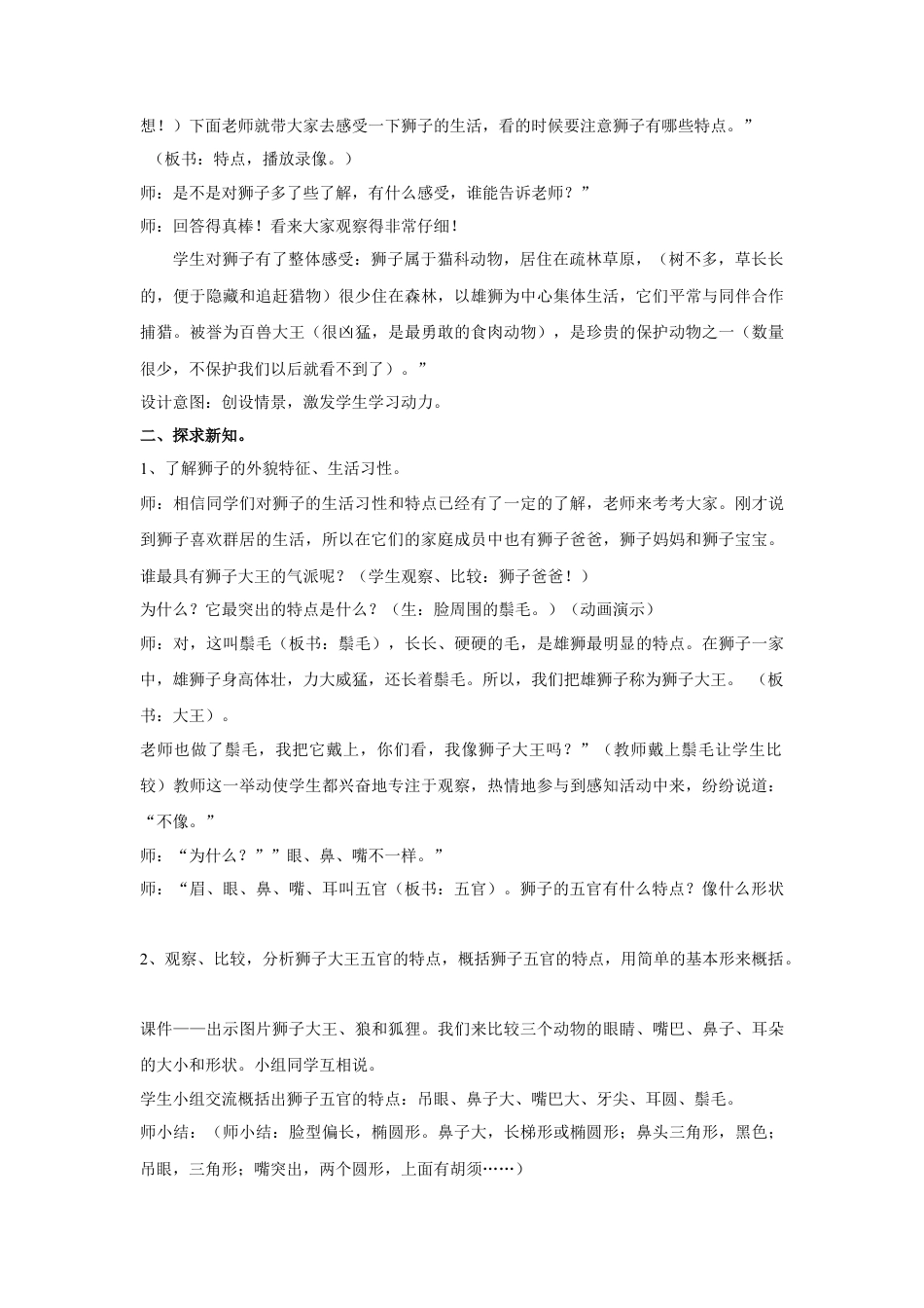 人美版美术一年级下册《狮子大王》教案2.doc_第2页