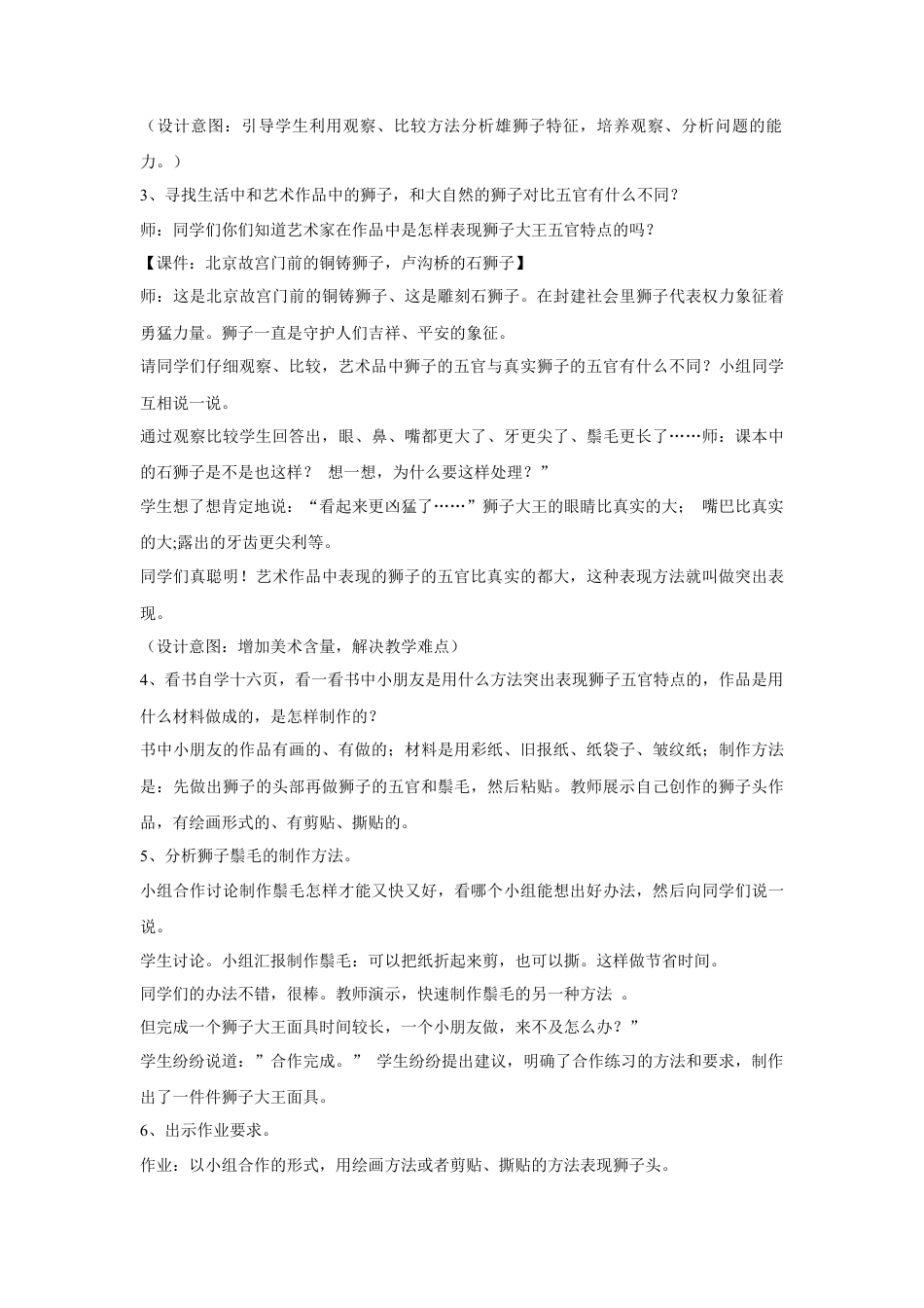 人美版美术一年级下册《狮子大王》教案2.doc_第3页