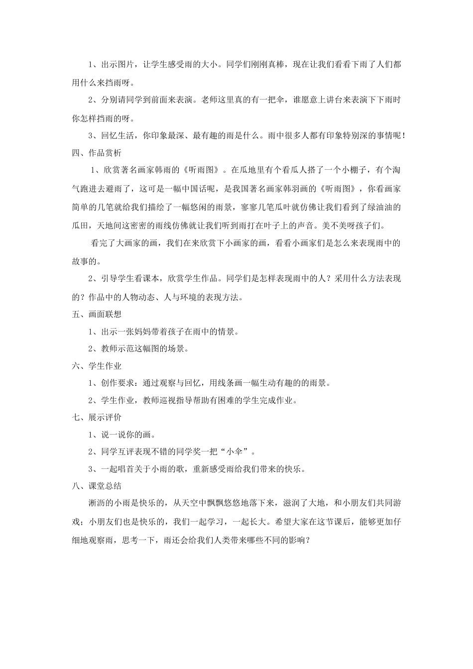 人美版小学美术二年级上册课时教案-《下雨了》教案2.doc_第2页