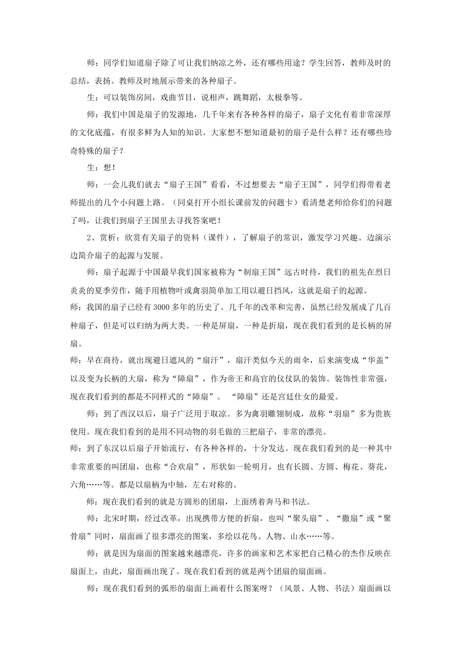 人美版小学美术二年级上册课时教案-《小扇子》教案1.doc_第2页