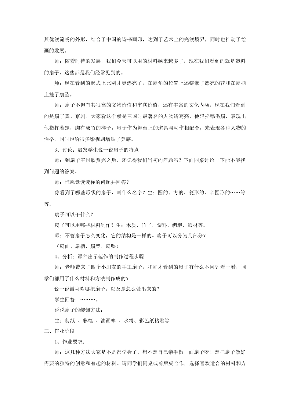 人美版小学美术二年级上册课时教案-《小扇子》教案1.doc_第3页