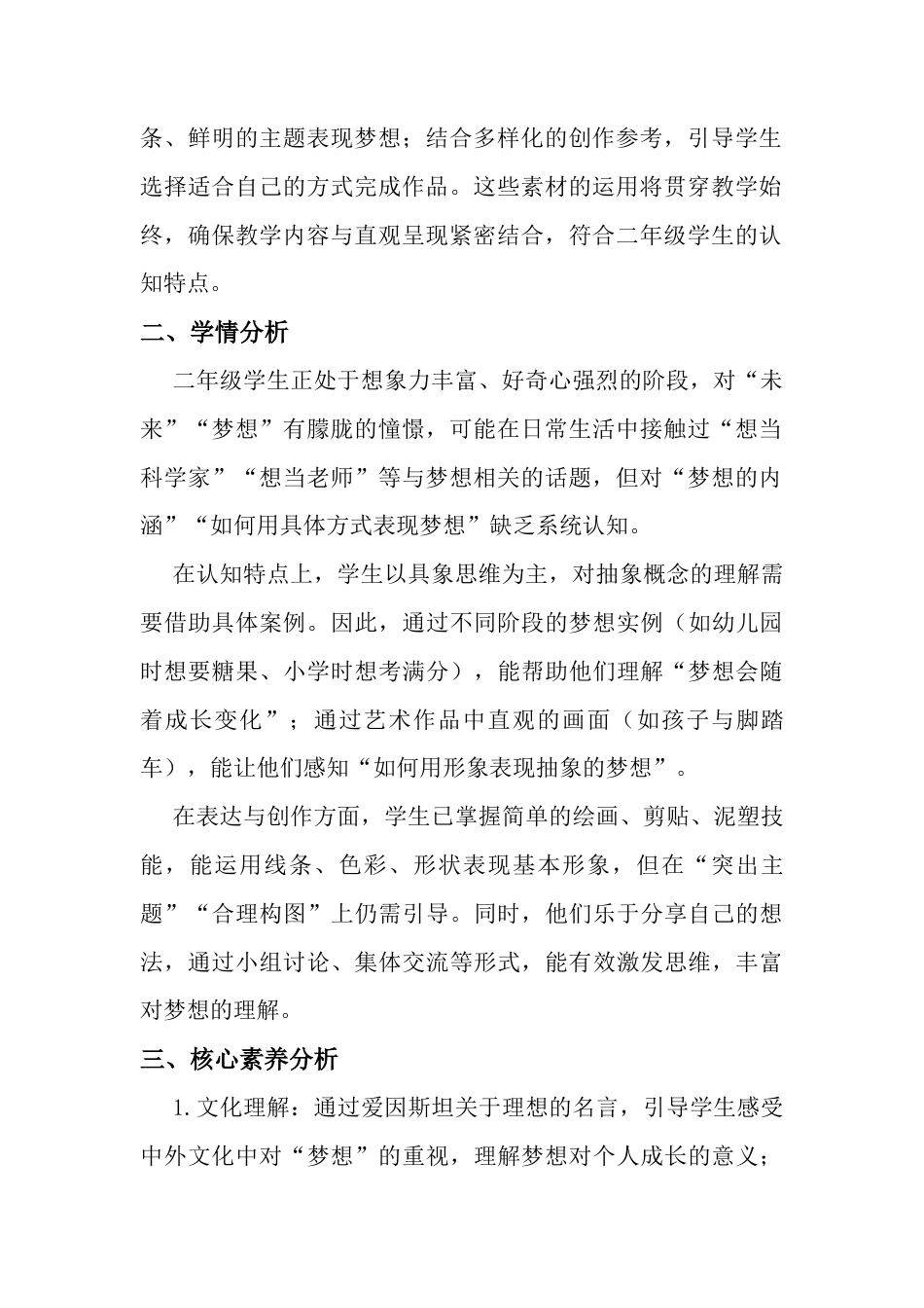 《童年有梦想》教学设计-人美版小学美术二年级下册.docx_第2页