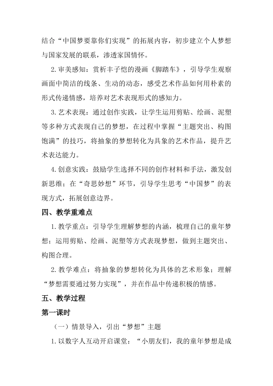 《童年有梦想》教学设计-人美版小学美术二年级下册.docx_第3页