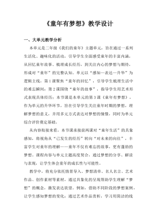 《童年有梦想》教学设计-人美版小学美术二年级下册.docx