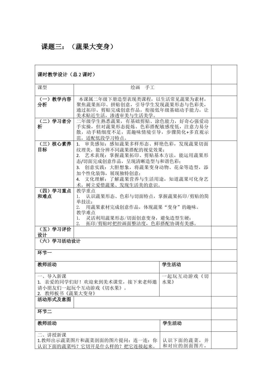 第3课  蔬果大变身教案-人美版小学美术二年级下册.docx_第1页