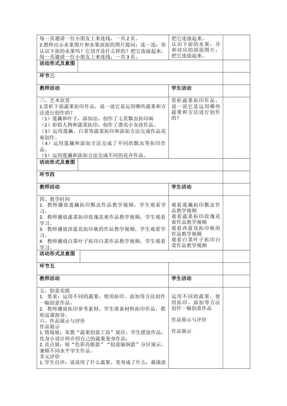 第3课  蔬果大变身教案-人美版小学美术二年级下册.docx_第2页