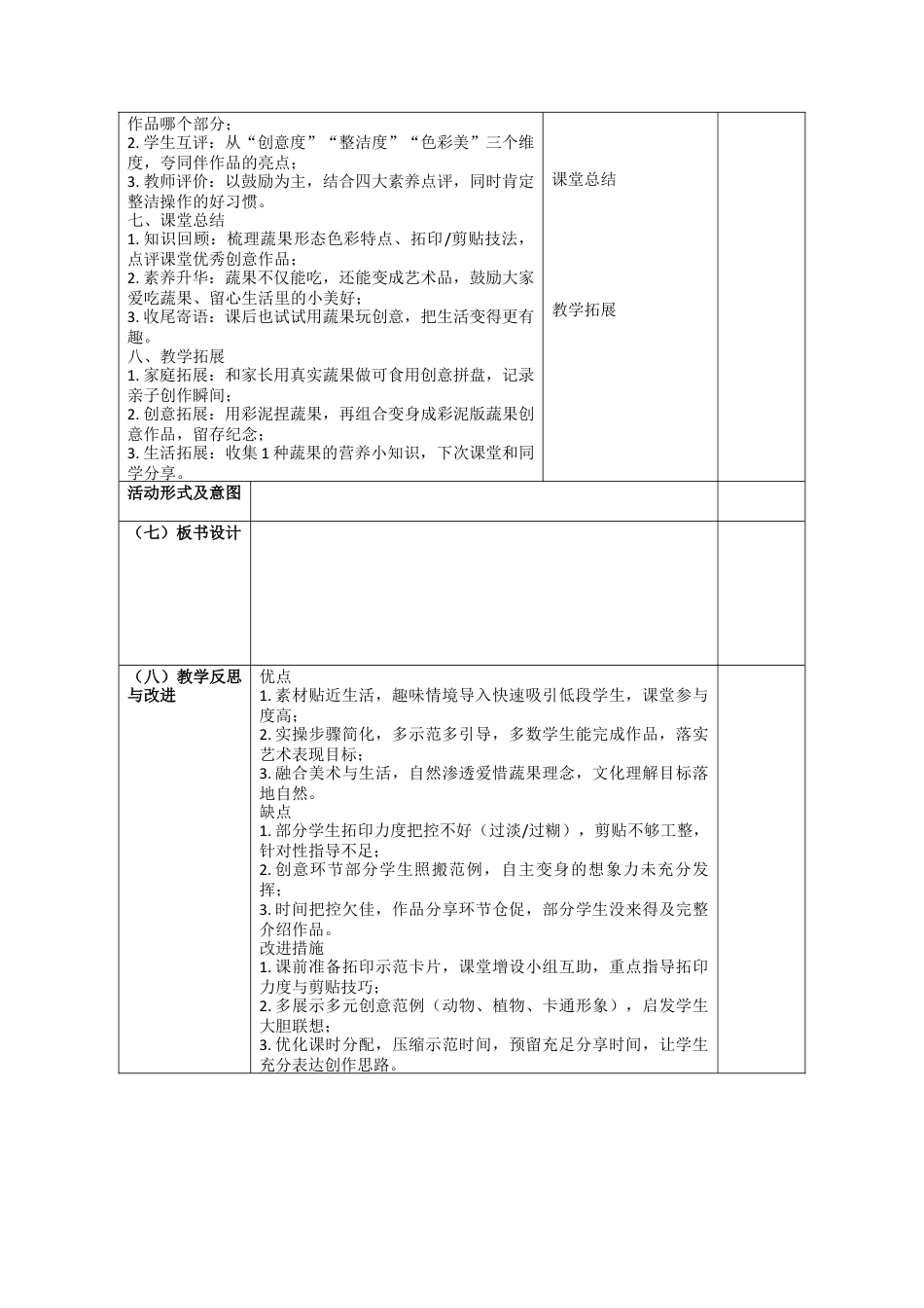 第3课  蔬果大变身教案-人美版小学美术二年级下册.docx_第3页