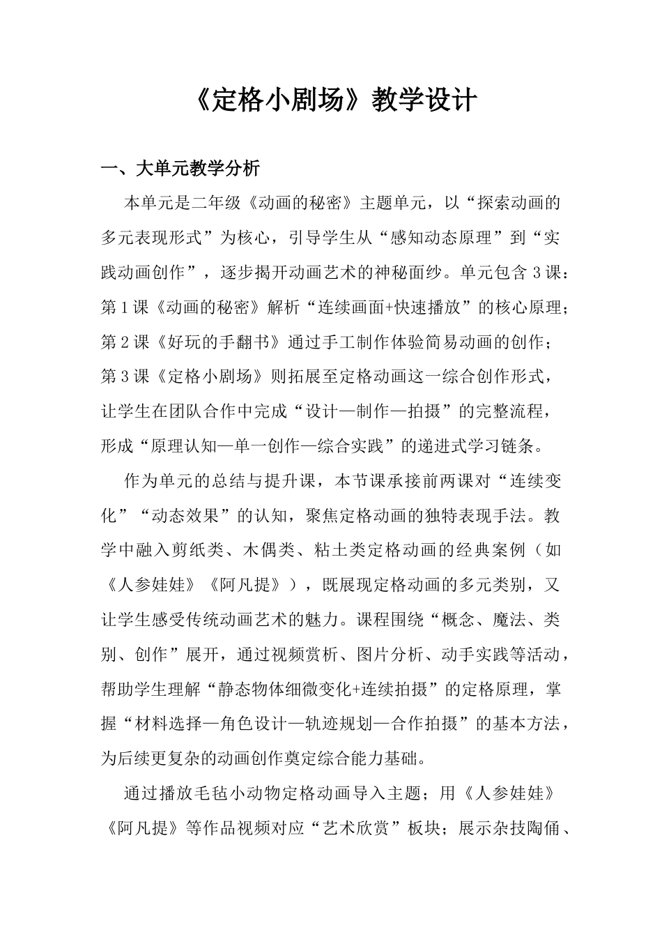 《定格小剧场》教学设计-人美版小学美术二年级下册.docx_第1页