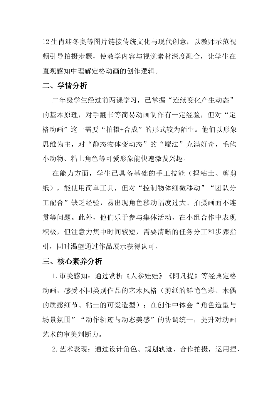 《定格小剧场》教学设计-人美版小学美术二年级下册.docx_第2页