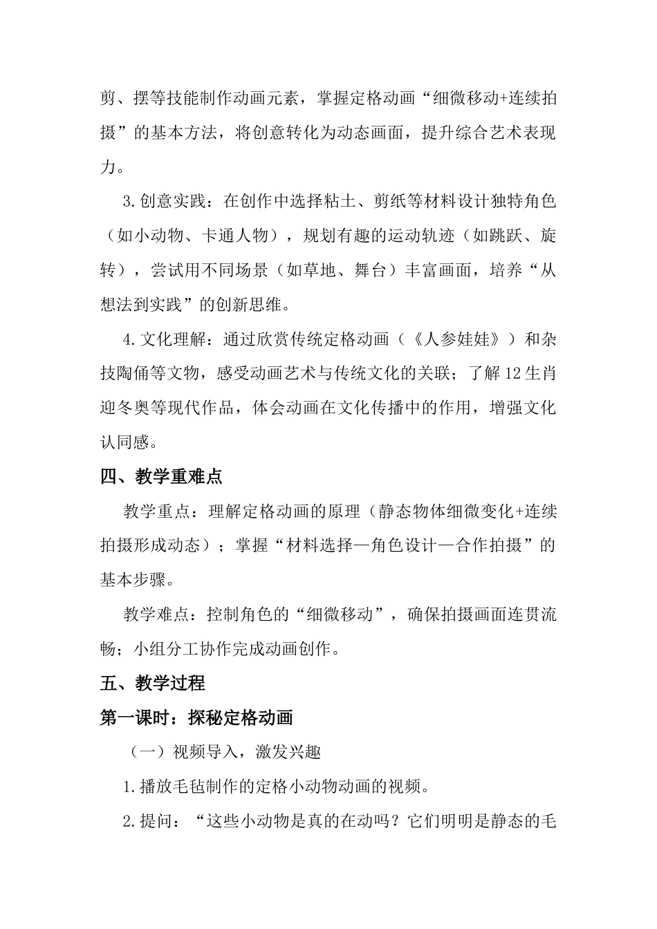 《定格小剧场》教学设计-人美版小学美术二年级下册.docx_第3页