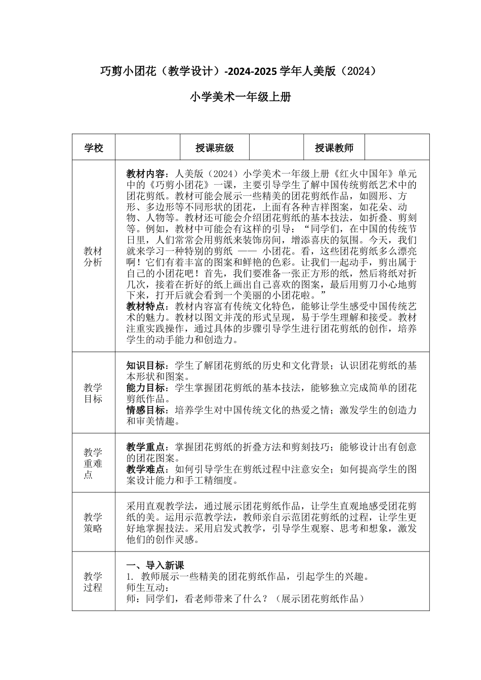 巧剪小团花（教学设计）-（2024）美术一年级上册.docx_第1页