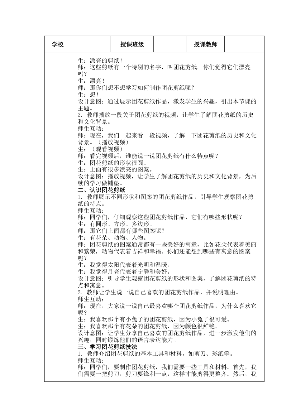 巧剪小团花（教学设计）-（2024）美术一年级上册.docx_第2页