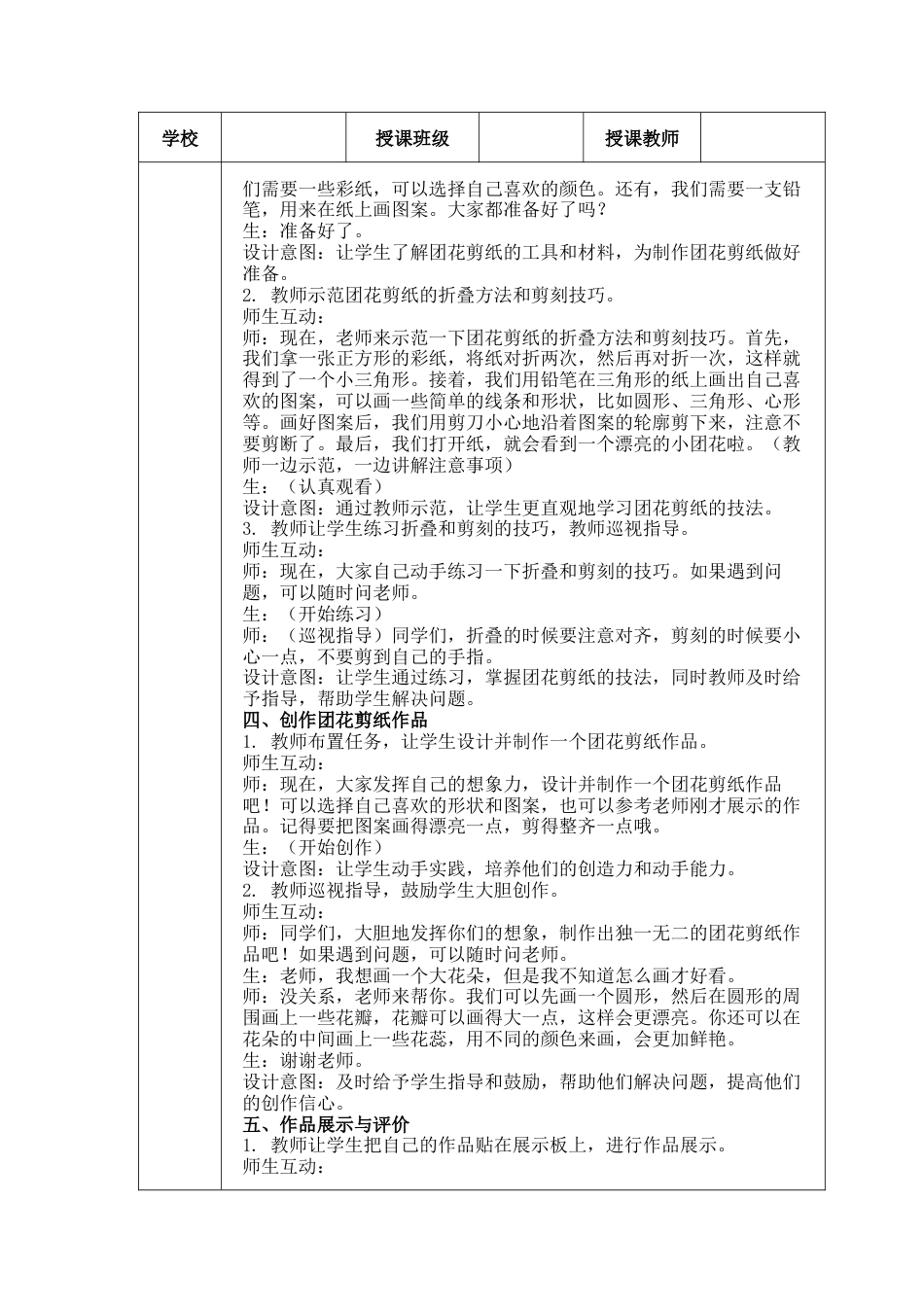 巧剪小团花（教学设计）-（2024）美术一年级上册.docx_第3页