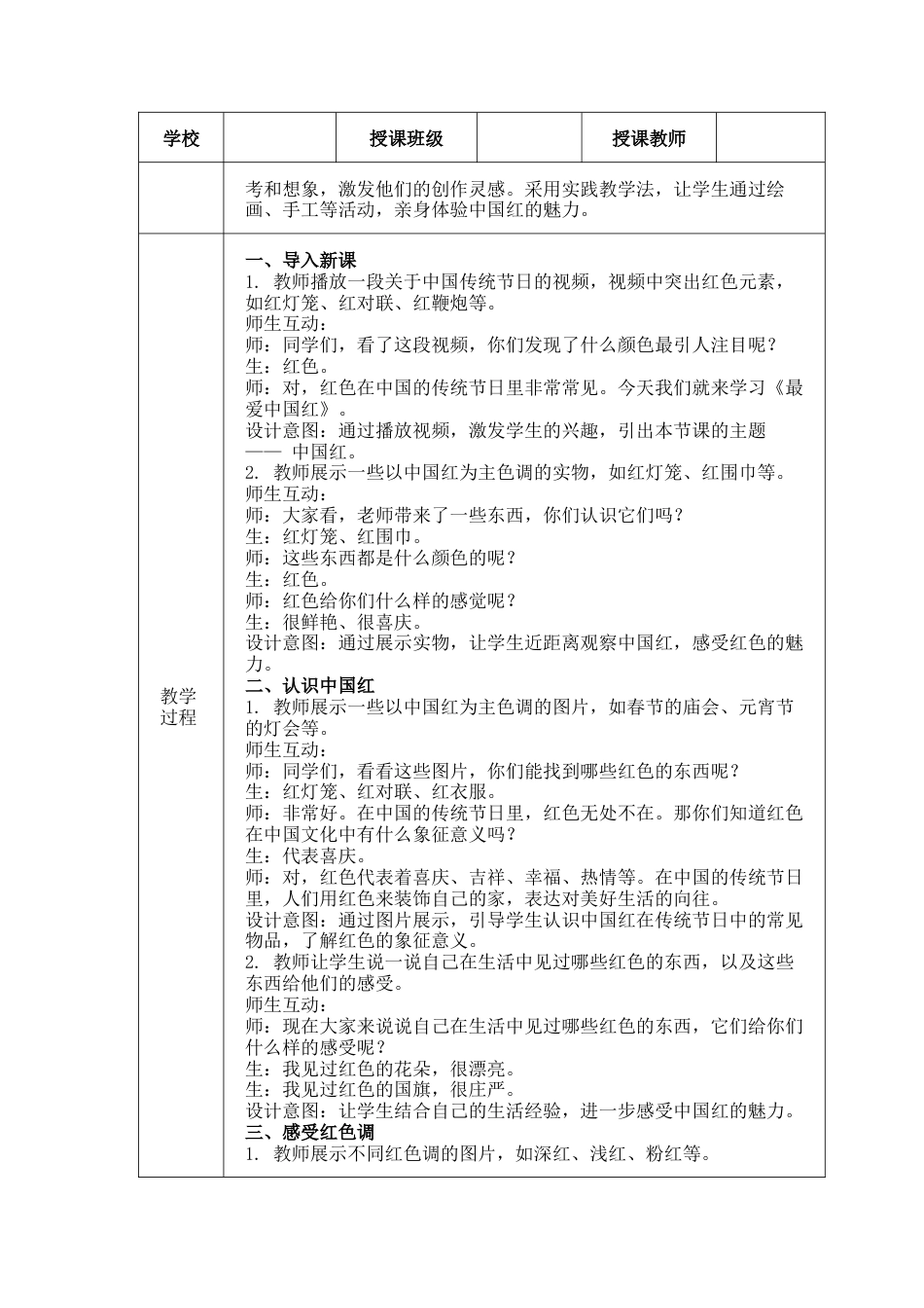 《最爱中红》（教学设计）-（2024）美术一年级上册.docx_第2页