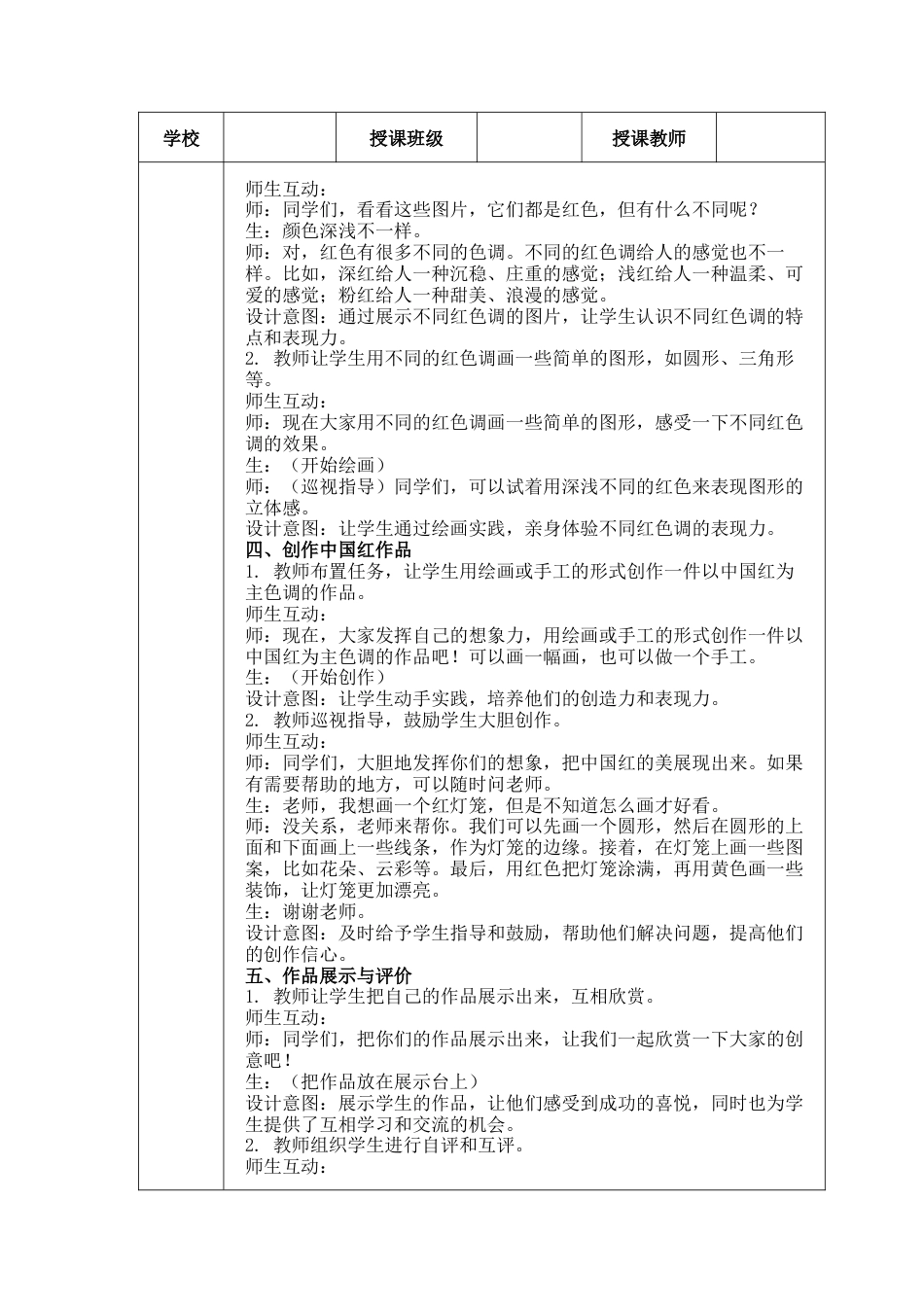 《最爱中红》（教学设计）-（2024）美术一年级上册.docx_第3页