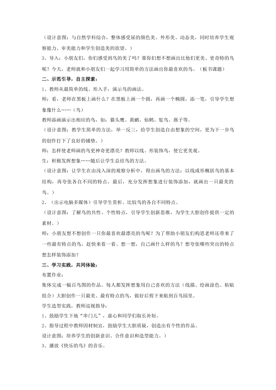 《我喜欢的鸟》教案1-人美版小学美术二年级下册.doc_第2页