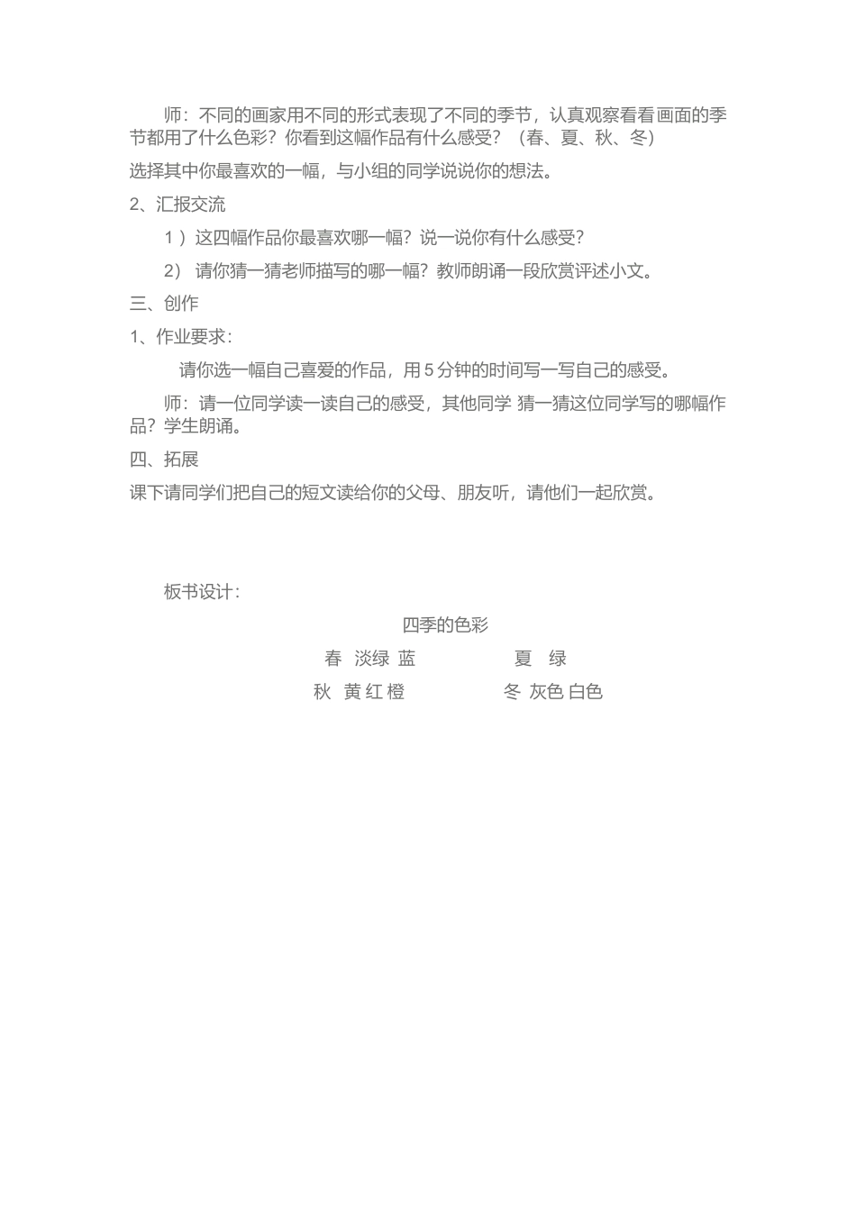第1课 人美版美术四上《四季的色彩》教案.doc_第2页