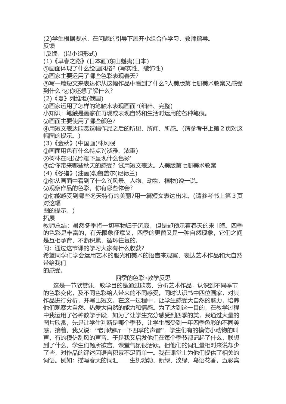第1课 人美版美术四上《四季的色彩》教案设计.doc_第2页