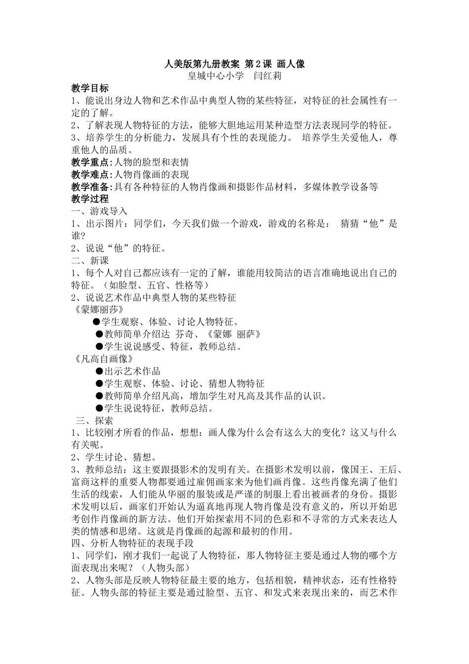 第2课 人美版美术五上《画人像》标准教案.doc_第1页