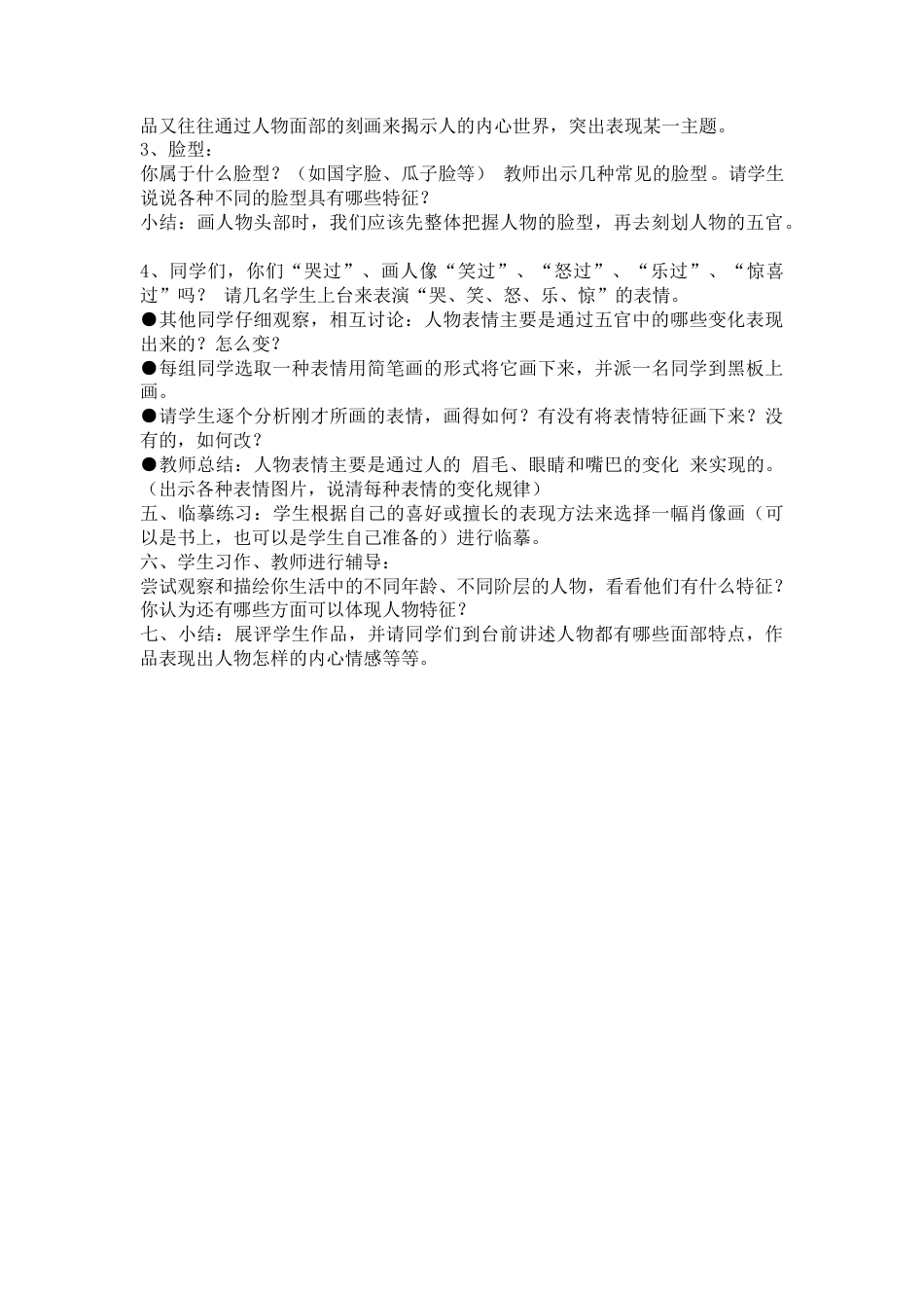 第2课 人美版美术五上《画人像》标准教案.doc_第2页