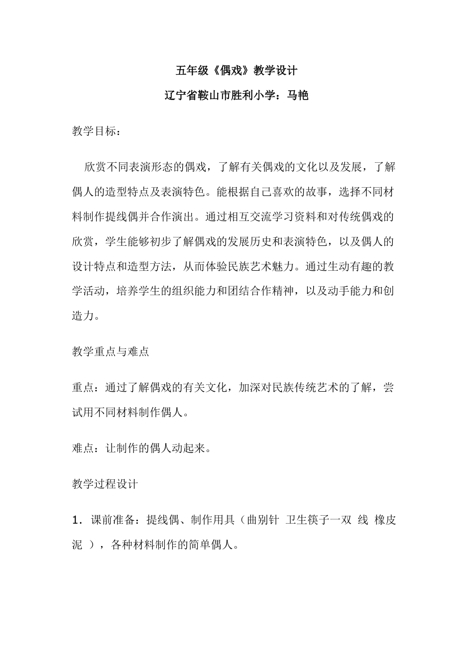 第7课 人美版美术五上《偶戏》教学设计.doc_第1页