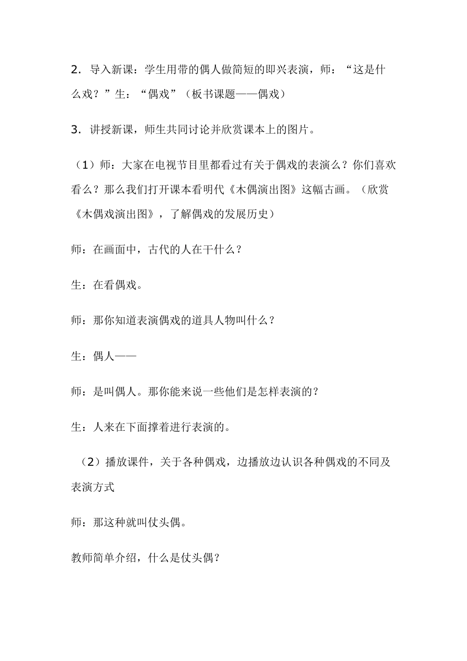 第7课 人美版美术五上《偶戏》教学设计.doc_第2页