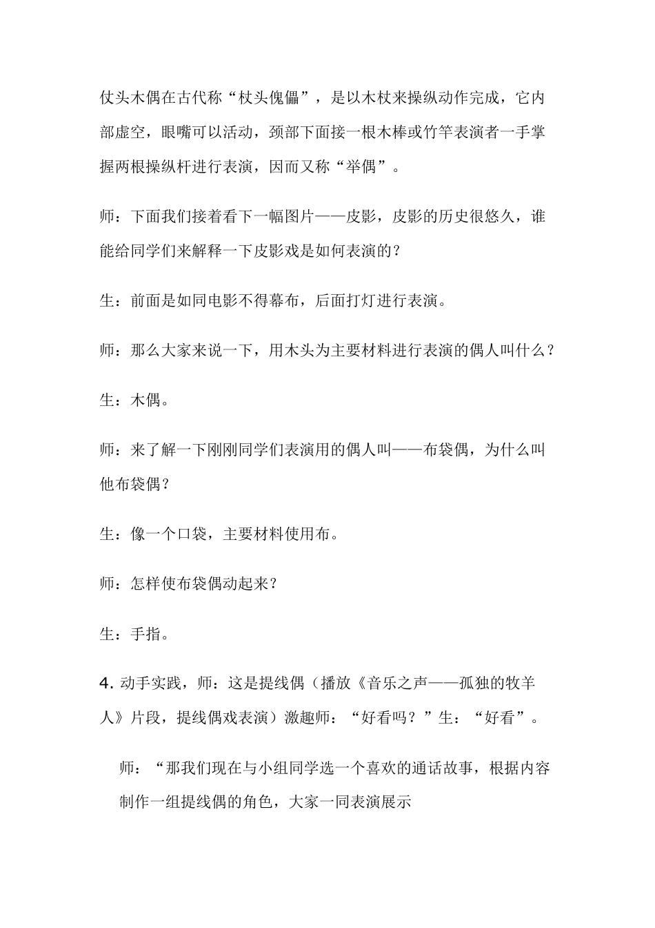 第7课 人美版美术五上《偶戏》教学设计.doc_第3页