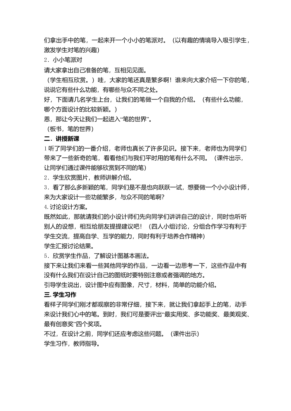 人美版小学美术4上-第8课《笔的世界》教学设计.doc_第2页