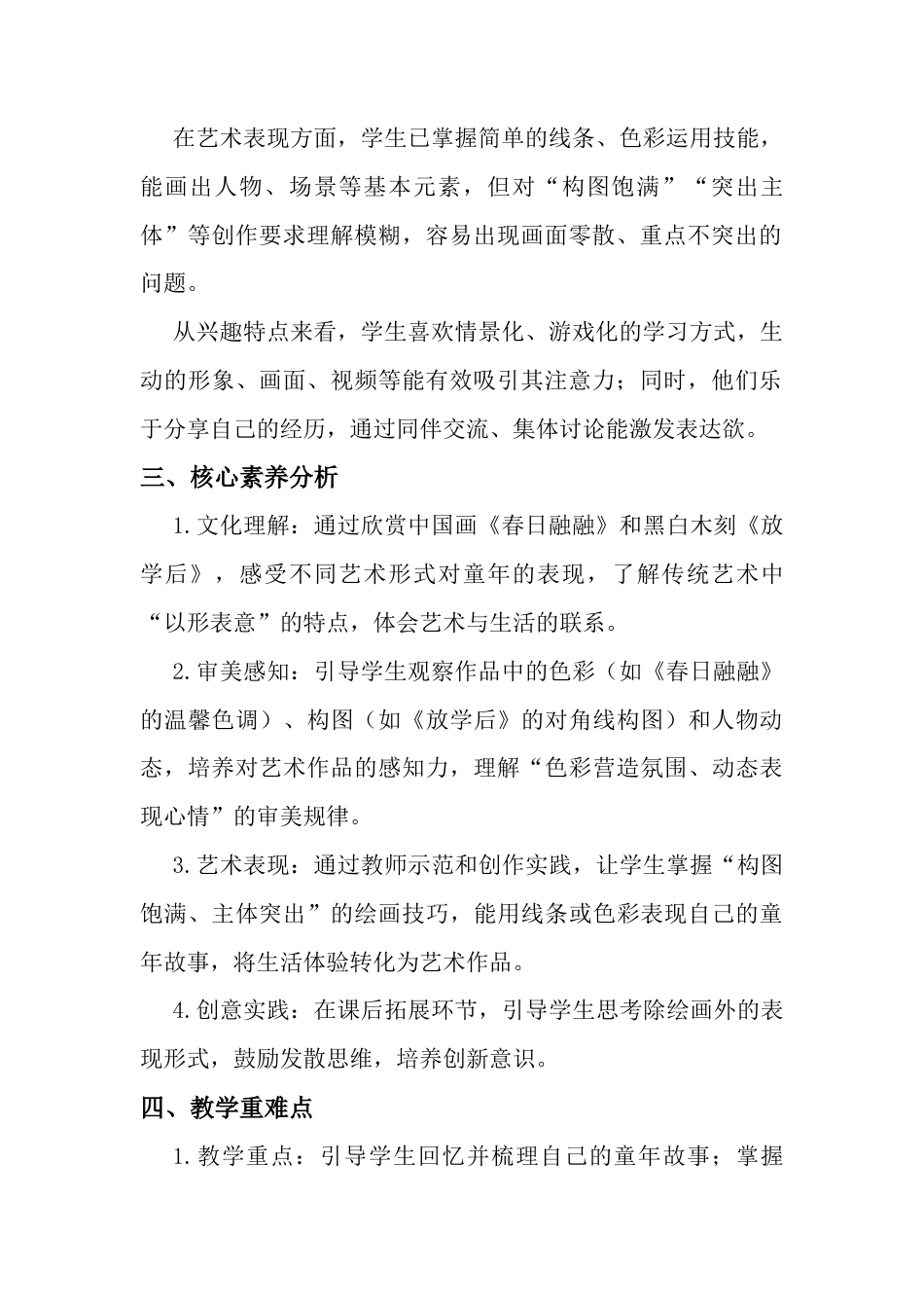 《童年的故事》教学设计(1)-人美版小学美术二年级下册.docx_第2页