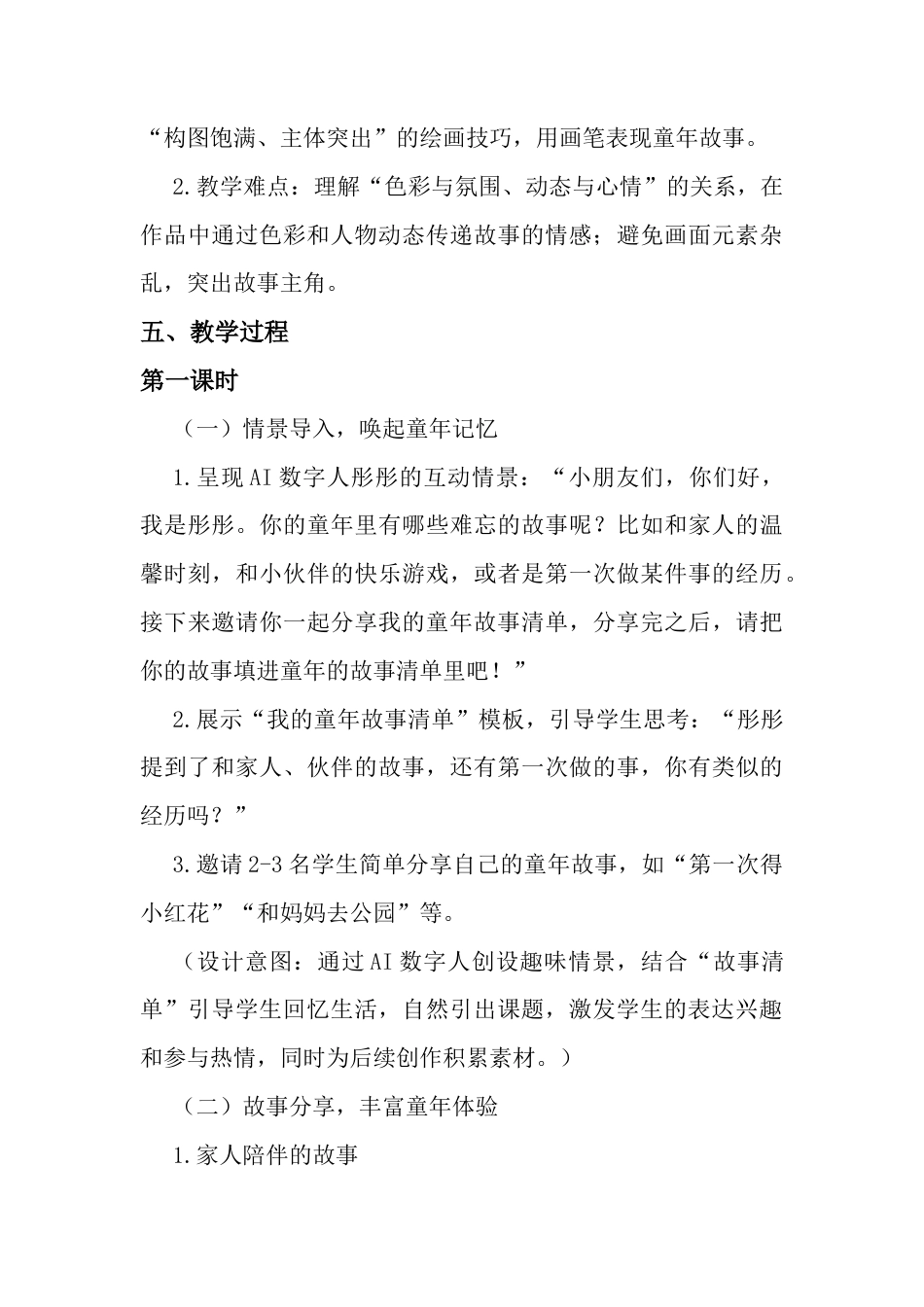 《童年的故事》教学设计(1)-人美版小学美术二年级下册.docx_第3页