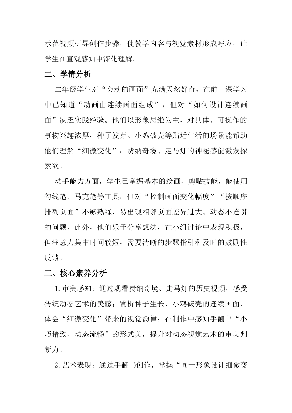 《好玩的手翻书》教学设计-人美版小学美术二年级下册.docx_第2页