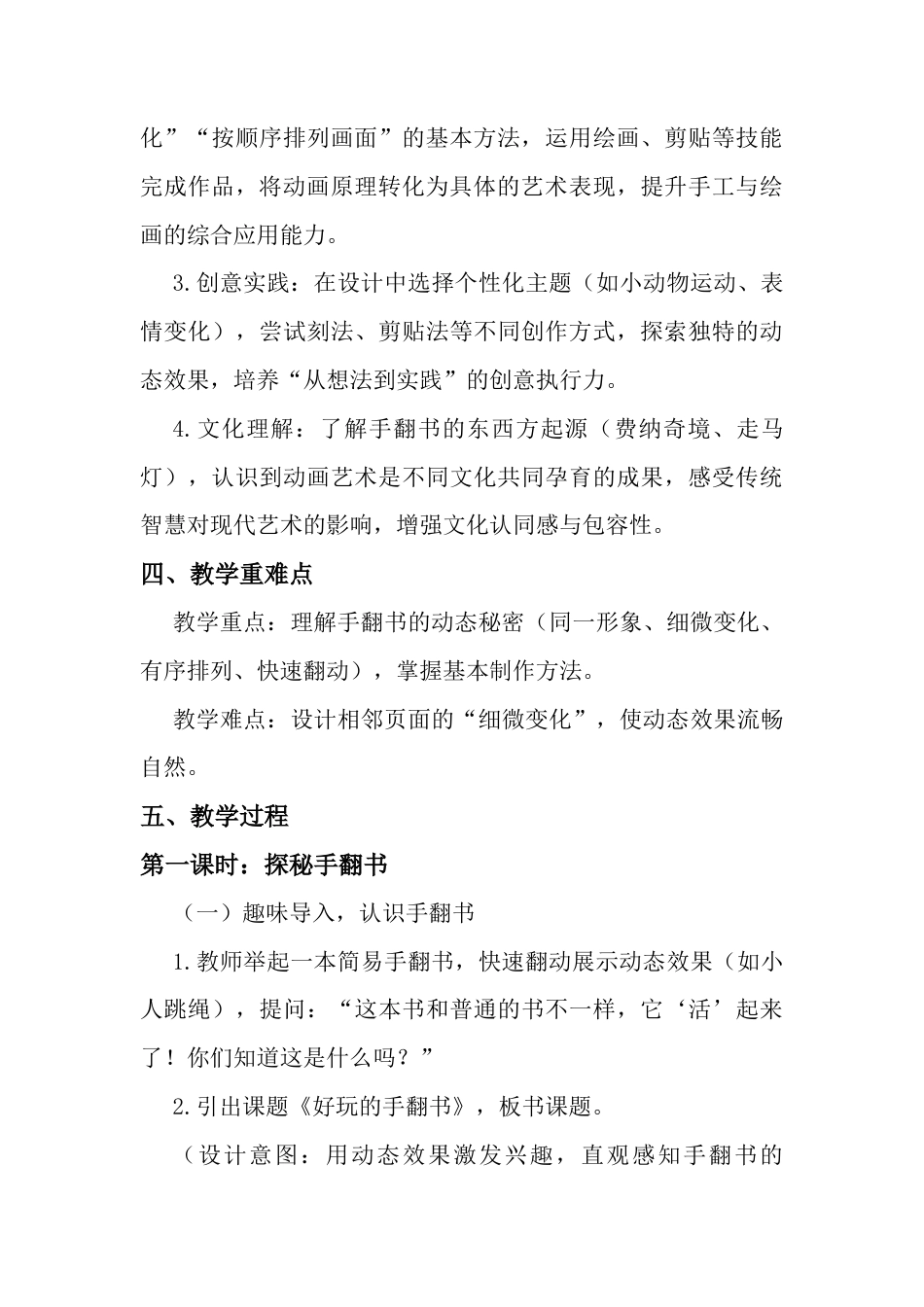 《好玩的手翻书》教学设计-人美版小学美术二年级下册.docx_第3页
